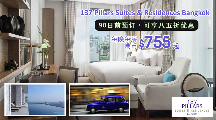 137 Pillars Suites & Residences Bangkok