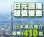 饻, F, sJ, U, j, E, ʳ, 餸^, FʴŶ, suf, Japan, Tokyo, Shinjuku, Ikebukubo, Osaka, Sapporo, Kyoto, Tokyo Skytree, Hotel Promotion