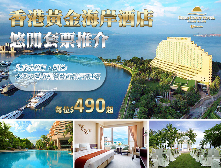 Macau Sheraton, Summer Package