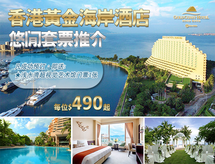 Macau Sheraton, Summer Package