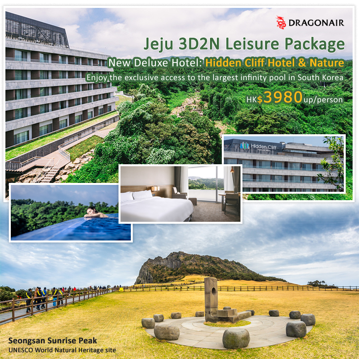 港龍航空, dragonair, 濟州3日2夜套票, jeju package, 隱崖自然景觀酒店, Hidden Cliff Hotel & Nature