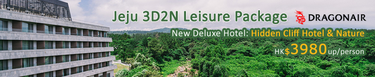港龍航空, dragonair, 濟州3日2夜套票, jeju package, 隱崖自然景觀酒店, Hidden Cliff Hotel & Nature