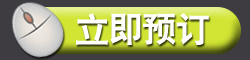 立即预订, book now