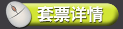 套票详情, view details