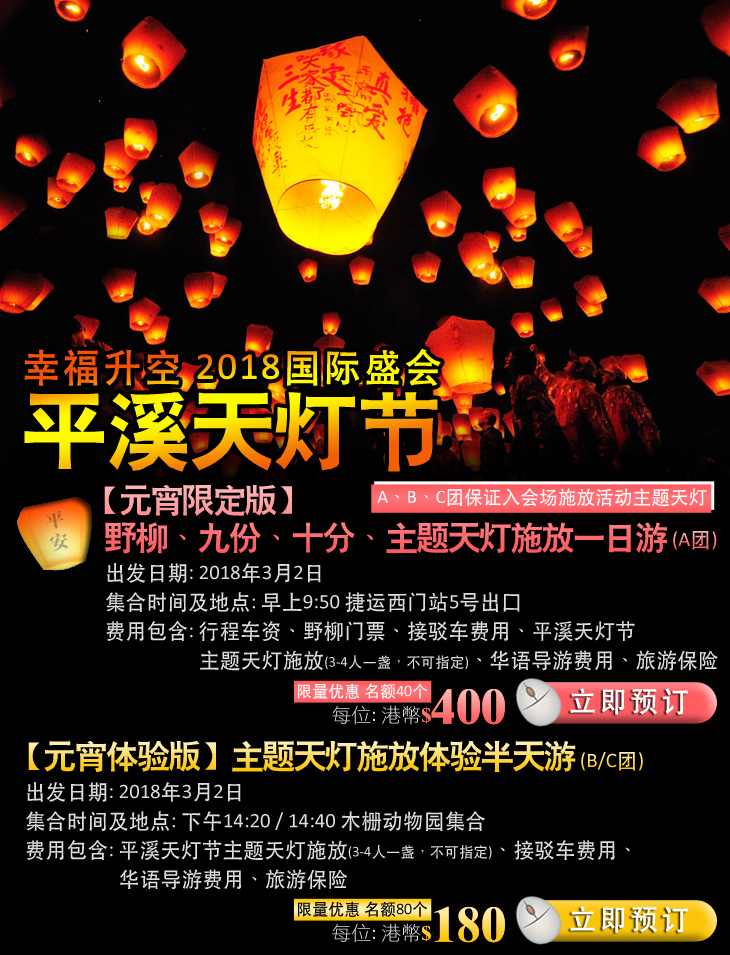 平溪天灯节, pingxi sky lantern festival, 元宵限定版, lantern special, 主题天灯