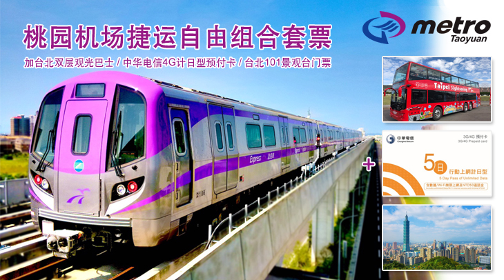 Taoyuan Airport MRT, A1 Taipei Main Station, A3 New Taipei Industrial Park Station, A8 Chang Gung Memorial Hospital Station, A12 Airport Terminal 1 Station, A13 Airport Terminal 2 Station, 桃园机场捷运, A1台北车站, A3新北产业园区站, A8长庚医院站, A12机场一航厦站, A13机场二航厦站